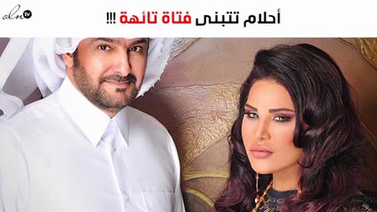 نواعم تكشف تفاصيل قصّة أحلام مع الفتاة التائهة