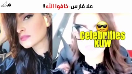 بعد الفيديو... نواعم تكشف حقيقة قرار علا الفارس المفاجئ