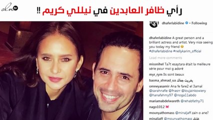 هذا هو رأي ظافر العابدين في تمثيل نيللي كريم