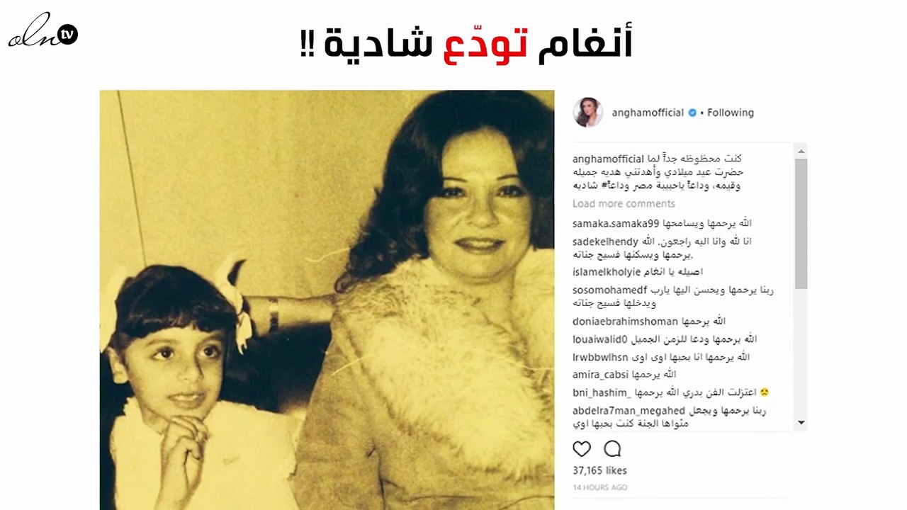 صورة نادرة تجمع أنغام بالراحلة شادية تفاجئ الجمهور