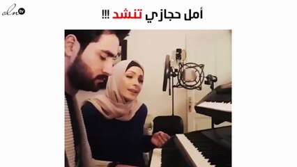 بالفيديو: أمل حجازي تنشد بمناسبة المولد النبوي الشريف