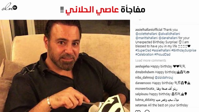 شاهدي المفاجأة التي تلقّاها عاصي الحلّاني في عيد ميلاده