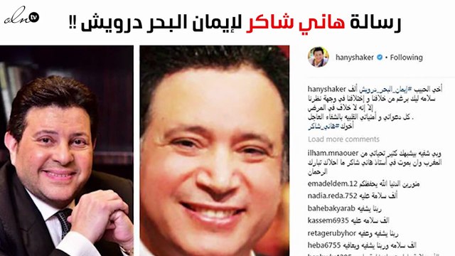 هاني شاكر يوجّه رسالة لإيمان البحر درويش بعد دخوله المستشفى
