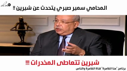 اتّهام جديد لشيرين عبد الوهاب.. تعرّفي عليه