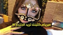 هل ستلقى ميريام كلينك نفس مصير مارلين مونرو في الانتحار؟