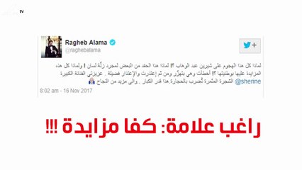 راغب علامة يُعلّق عن أزمة شيرين عبد الوهاب بهذه الكلمات