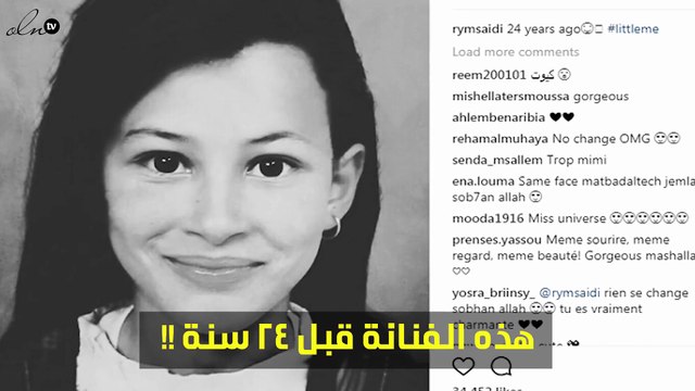 صورة ريم السعيدي في الطفولة تجذب الأنظار