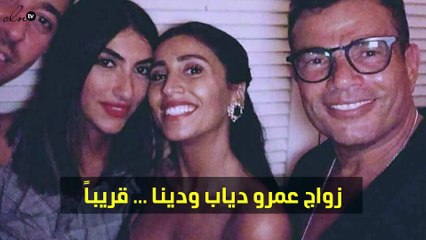 نواعم تكشف مفاجأة عمرو دياب ودينا الشربيني الجديدة