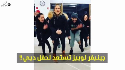 بالفيديو.. جينيفر لوبيز في بروفة لحفل دبي بعد أيام