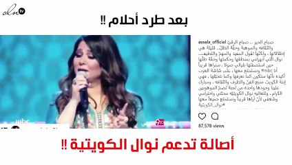 هل أظهرت أصالة دعمها لنوال الكويتية بهذه الرسالة؟