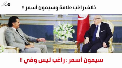 نواعم تنفرد برد راغب علامة- سأكشف سيمون أسمر لأول مرة