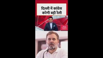 दिल्ली में 14 दिसंबर को कांग्रेस की बड़ी रैली