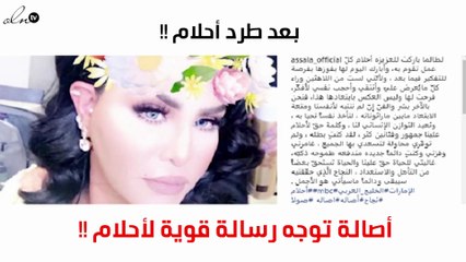 هذا موقف أصالة من أحلام بعد استبعادها من "ذا فويس"