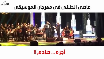 نواعم تكشف أجر عاصي الحلاني في حفل مهرجان الموسيقى العربية