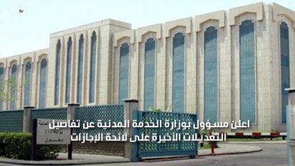 الخدمة المدنية بالسعودية تعطي مهلة للاستفادة من الاجازات