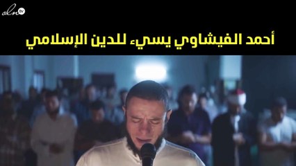 أحمد الفيشاوي متّهم بازدراء الأديان