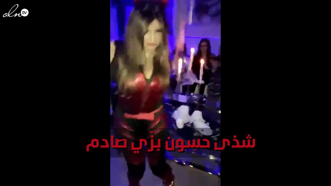 بالفيديو: شاهدي كيف احتفلت شذى حسّون بـ"الهالوين"؟