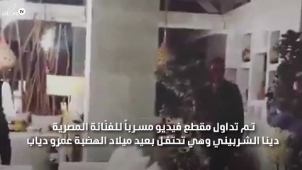 لأوّل مرّة.. فيديو مسرّب يُظهِر حقيقة العلاقة بين عمرو دياب ودينا الشربيني