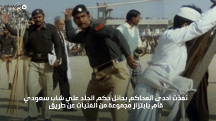 60جلدة علنية لشاب قام بابتزاز بعض الفتيات بحائل