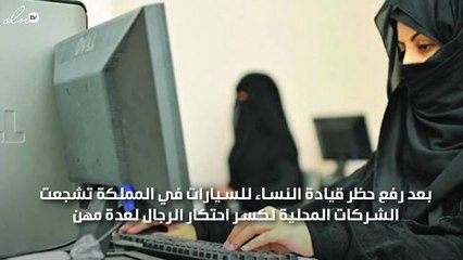 فرص عمل كبيرة للسيدات بالسعودية لكسر احتكار الرجال لبعض الوظائف