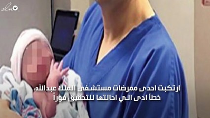 ممرضة تسببت ببعض الحروق لطفل من ذوي الاحتياجات الخاصة بالسعودية