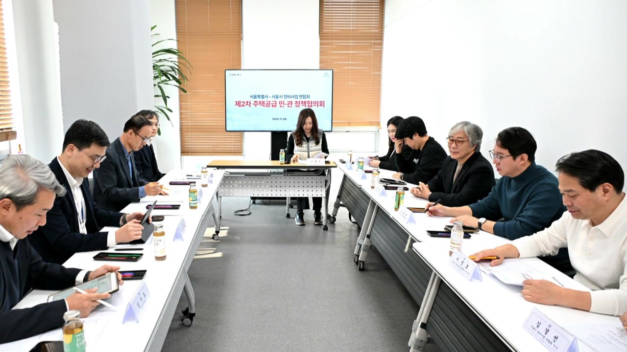 [서울] 주택공급 '민·관 상시협력' 가동...제도 개선 논의 / YTN