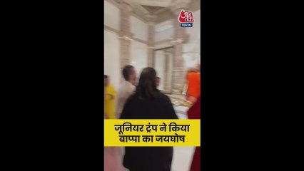 जूनियर ट्रंप ने लिया बप्पा का आशीर्वाद