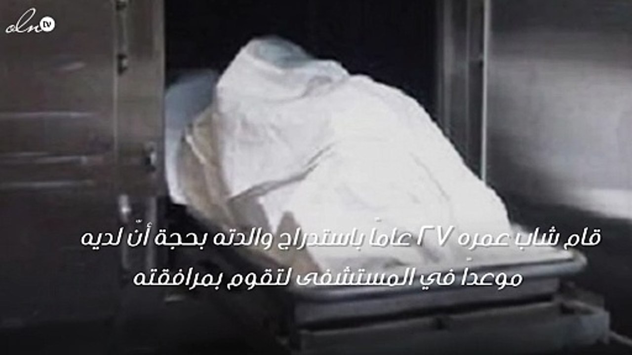 جريمة تهز المجتمع السعودي ,شاب يقتل والدته واخواته يقتلونه للثأر لوالدتهم في الرياض