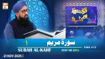 Quran Suniye Aur Sunaiye - Surah Maryam (Ayat - 01) - Para #15 - 21 November 2025 - ARY Qtv
