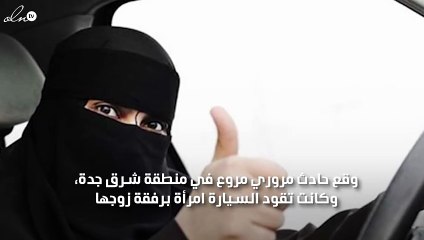 ضحية جديدة بسبب قيادة النساء للسيارات بالسعودية