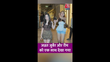 हाथों में हाथ डालकर नजर आई जन्नत और रीम