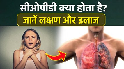 सीओपीडी क्या है? लक्षण, कारण, एक्सरसाइज और इलाज | Chronic Obstructive Pulmonary Disease | Boldsky