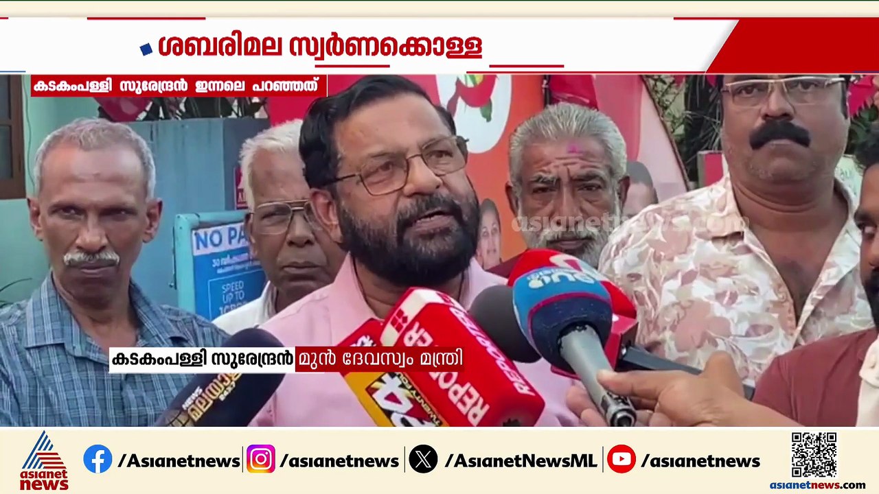 കടകംപള്ളിയെ ചോദ്യം ചെയ്യാൻ SIT; കുരുക്കായത് പത്...