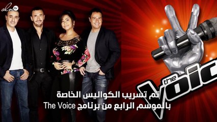 الأسماء النهائية لأعضاء لجنة The Voice