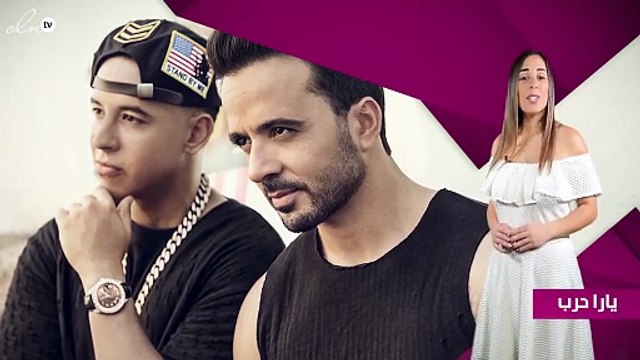 هذا ما قاله مطرب ديسباسيتو عن نجاح أغنيته