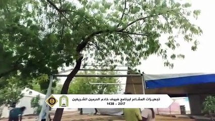 بالفيديو التجهيزات النهائية لخدمة ضيوف خادم الحرمين بموسم الحج