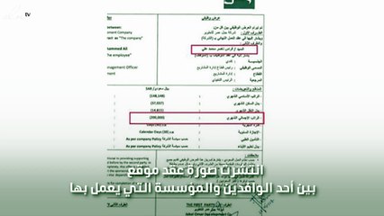 عقد عمل براتب ضخم يشعل مواقع التواصل الاجتماعي بالسعودية