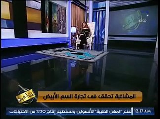 مذيعة مصرية تتعاطى المخدرات على الهواء مباشرة اثناء تقديم برنامجها
