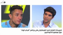 أحمد الفيشاوي يكشف سبب تحوّله من «الكوكايين» إلى الرياضة