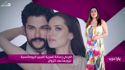 اقرئي رسالة فهرية أفجين الرومانسية لزوجها بعد الزواج