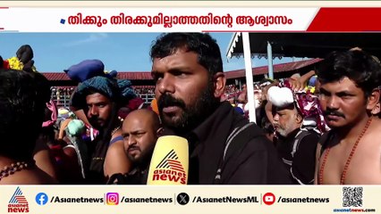 തിക്കും തിരക്കുമില്ലാതെ ശബരിമല; നീണ്ട ക്യൂ ഇല്ലാതെ ദർശനം