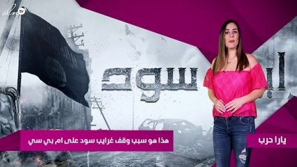هذا هو سبب وقف غرايب سود على MBC