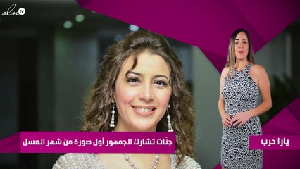 جنّات تشارك الجمهور أول صورة من شهر العسل