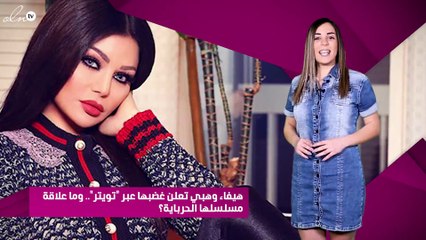 هيفاء وهبي تعلن غضبها عبر "تويتر".. وما علاقة مسلسلها الحرباية؟