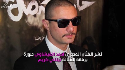 صورة أحمد الفيشاوي يقبّل نيللي كريم تثير الجدل.. وهذه رسالته لها