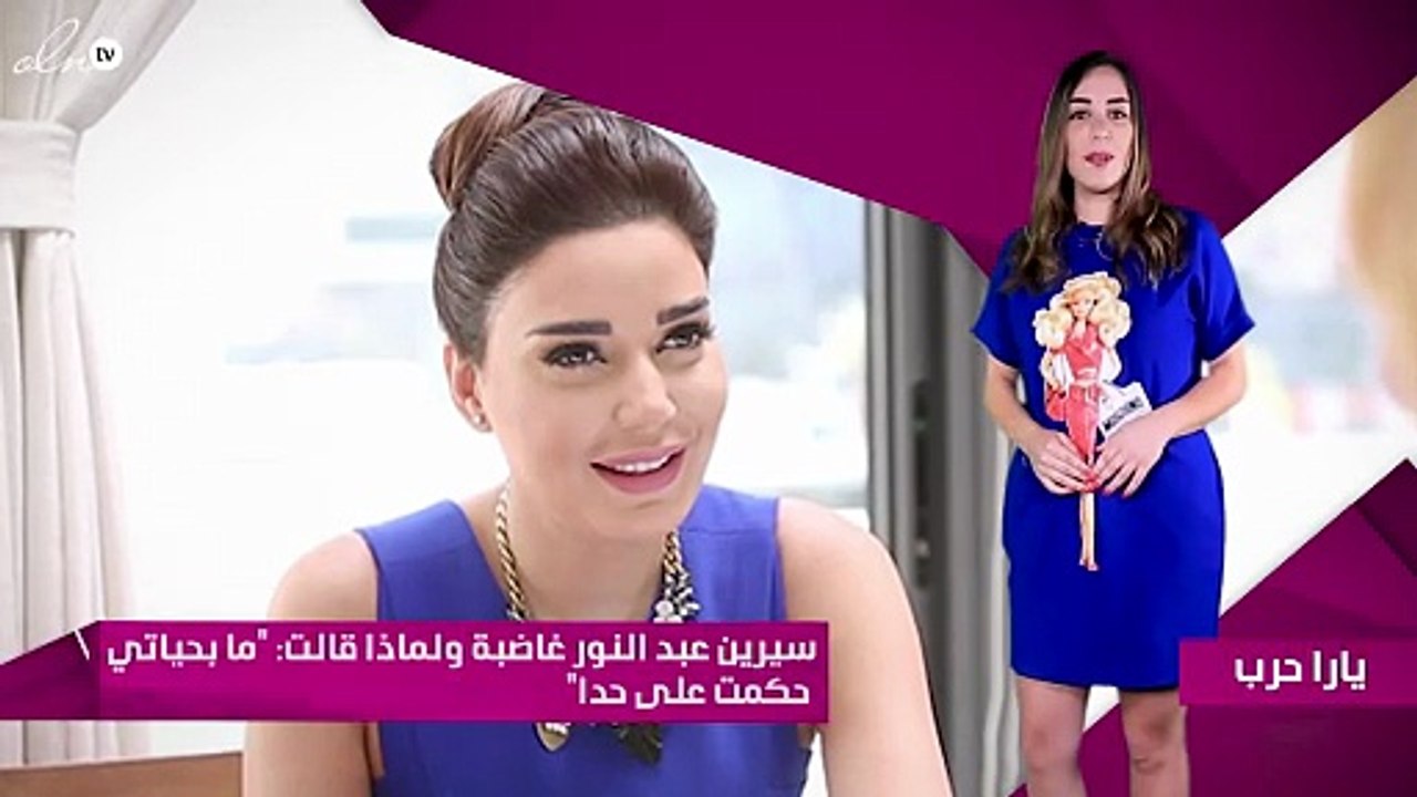 سيرين عبد النور غاضبة ولماذا قالت: "ما بحياتي حكمت على حدا"