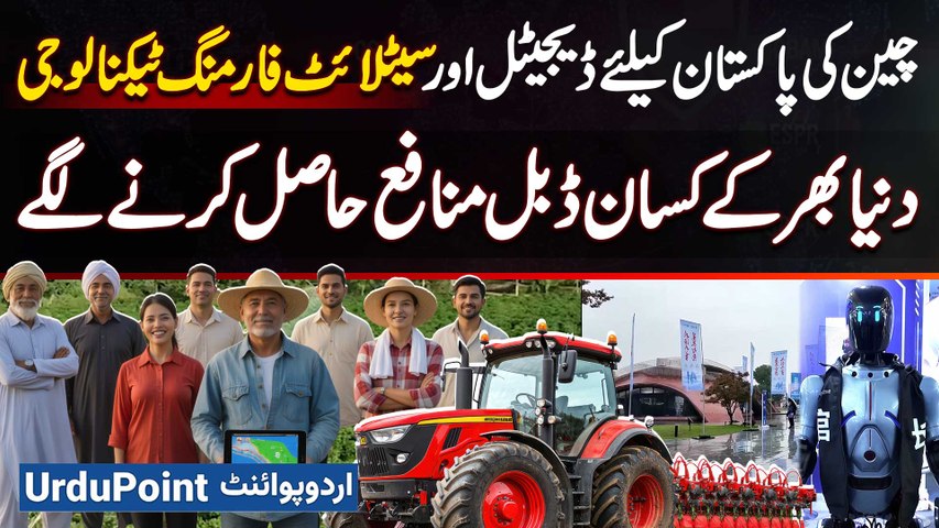 China's Digital & Satellite Farming Technology For Pakistan! Farmers Worldwide Started Double Profit