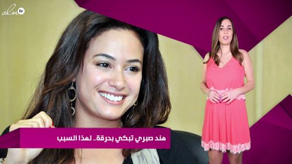 هند صبري تبكي بحرقة.. لهذا السبب