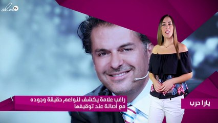 راغب علامة يكشف لنواعم حقيقة وجوده مع أصالة عند توقيفها