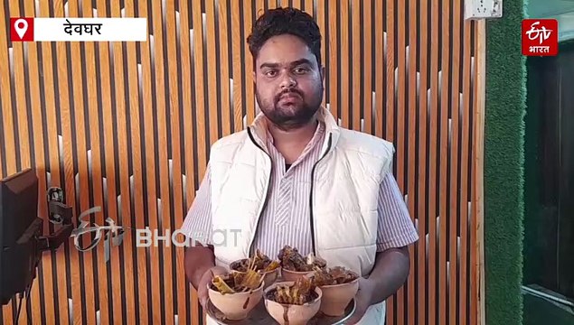 देवघर के अट्ठे मटन और सरायकेला की हल्दी को मिलेगी इंटरनेशनल पहचान, नौ प्रोडक्ट्स को GI टैग दिलाने की तैयारी